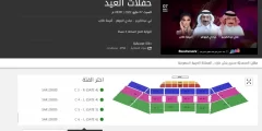 أسعار ورابط حجز تذاكر حفلات عيد الفطر 2022 السعودية