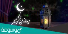 أعمال الليلة 25 من شهر رمضان مفاتيح الجنان