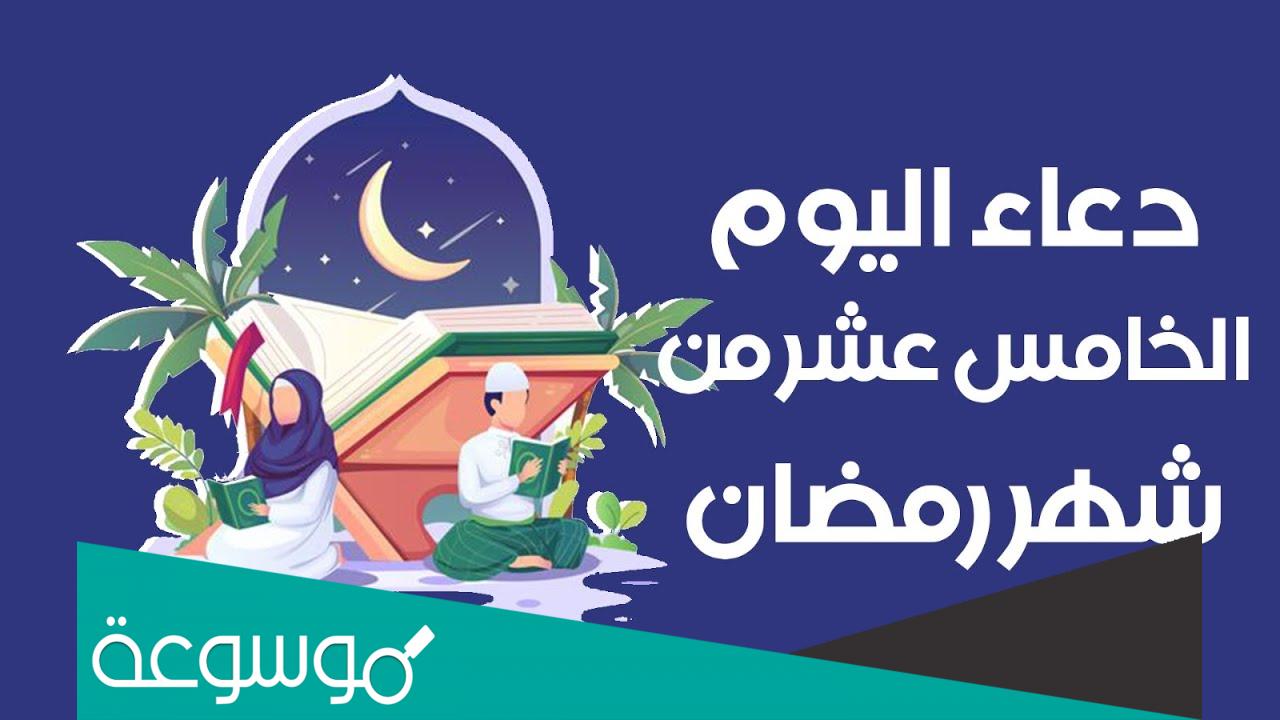 أفضل دعاء ليلة النصف من رمضان 1443 15 من رمضان