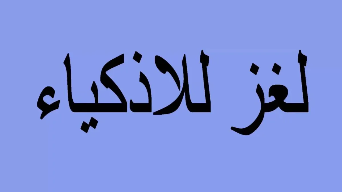 ابنشد العراف عن شي ثمين