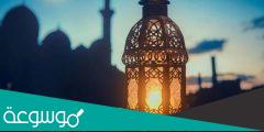 اجمل 15 عباره عن رمضان لصديقتي تويتر