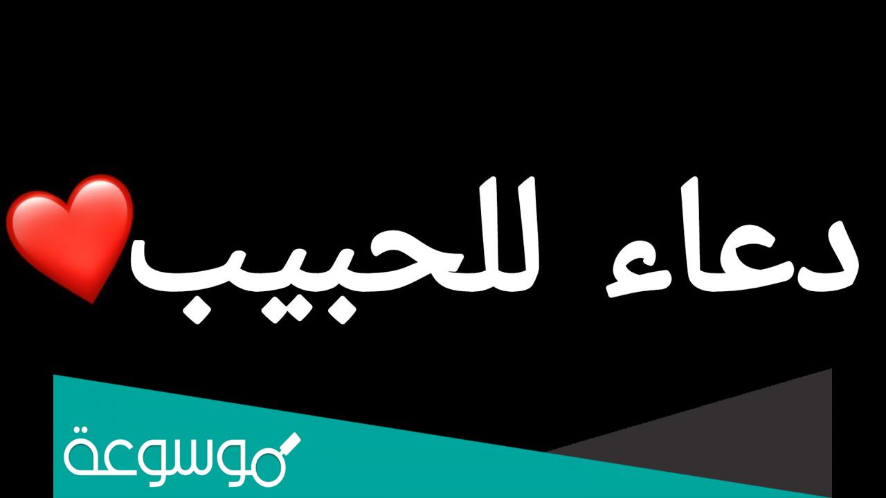 اجمل بوستات وداعية للحبيب في الصباح 2022