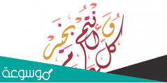 اجمل عبارات تهنئة العشر الاواخر من رمضان 1443