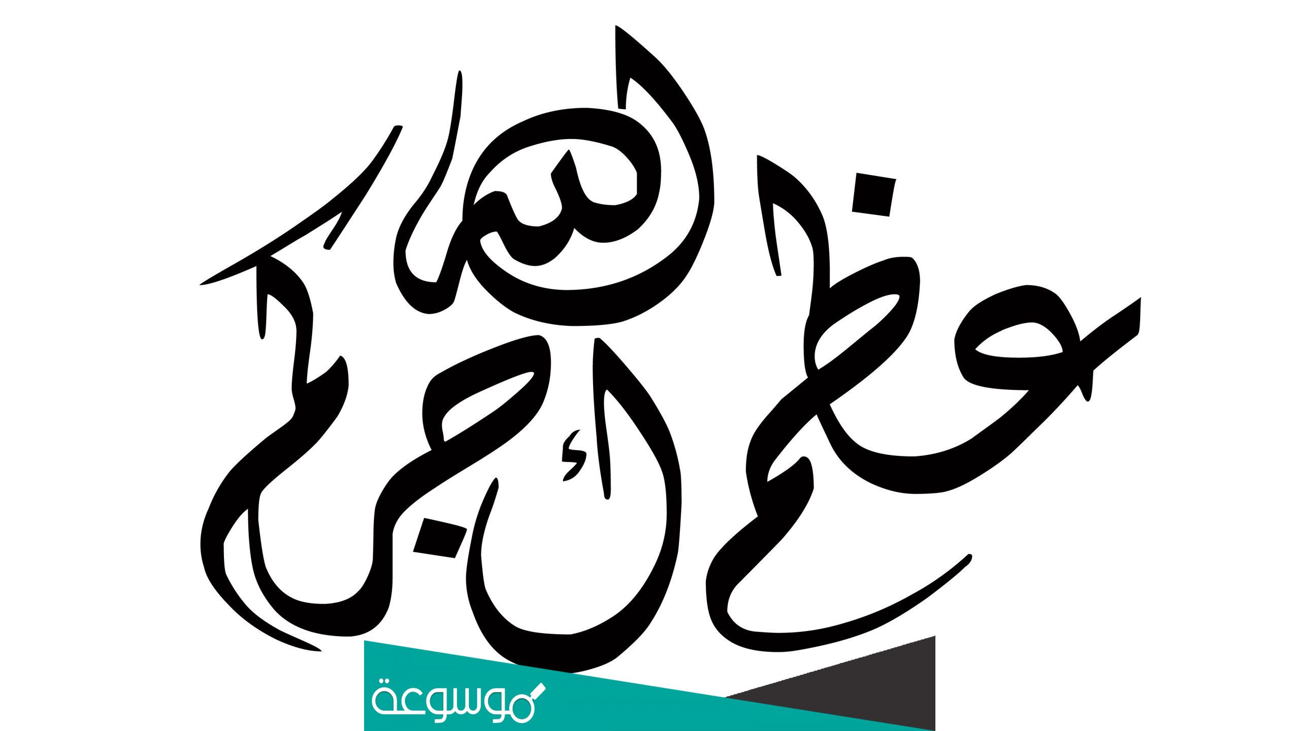 اذا احد قال عظم الله اجرك وش ارد