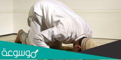 اسئلة عن الصلاة مع الاجوبة قصيرة