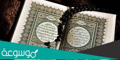 دعاء اعوذ بجلال وجهك الكريم ان ينقضي عني شهر رمضان