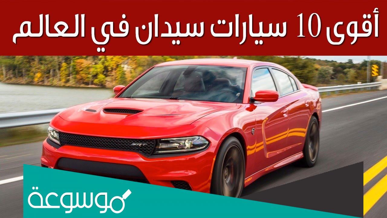 اسرع سيارة سيدان في العالم 2022