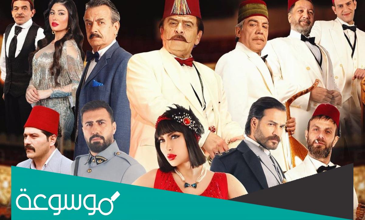 اسماء ابطال مسلسل جوقة عزيزة