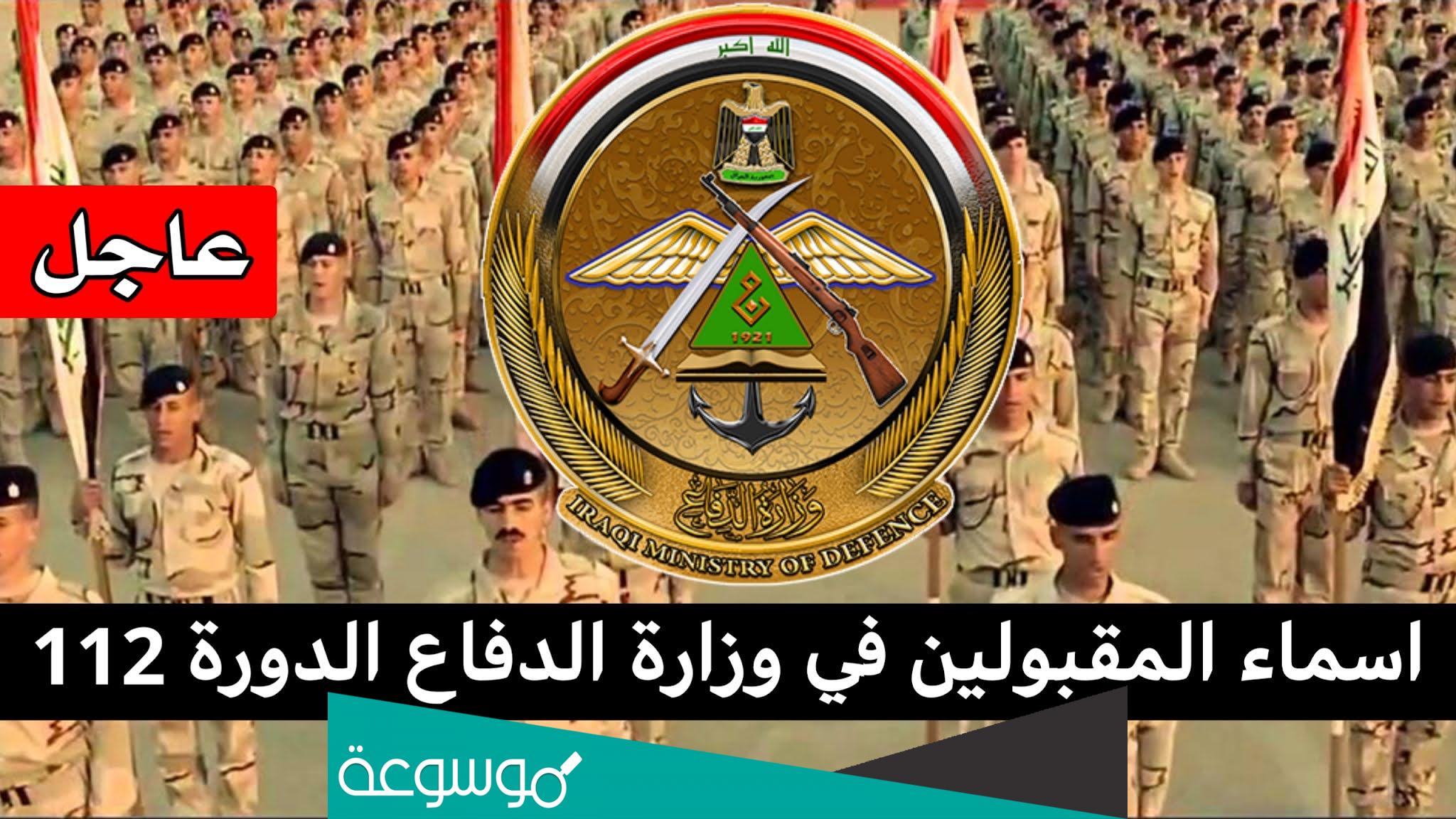 اسماء المقبولين في الكلية العسكرية