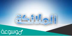 اسماء الملائكة واعمالهم