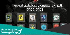 اطقم الاندية السعودية 2022 كاملة