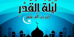 اعمال الليلة الخامسة والعشرون من ليالي القدر