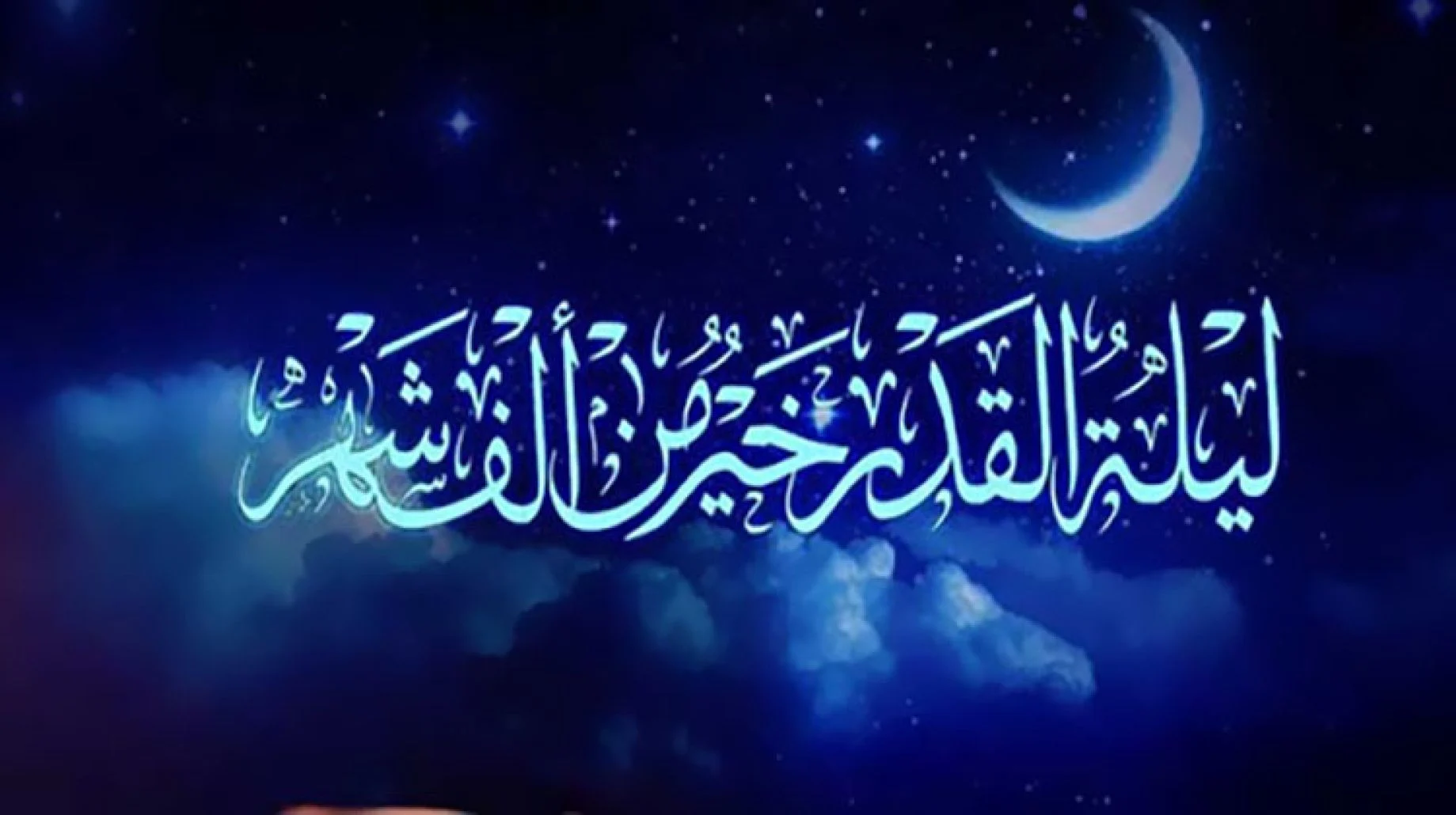 اعمال ليلة 25 من شهر رمضان مفاتيح الجنان ليلة القدر