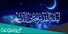 اعمال ليلة القدر الاولى 20 من رمضان