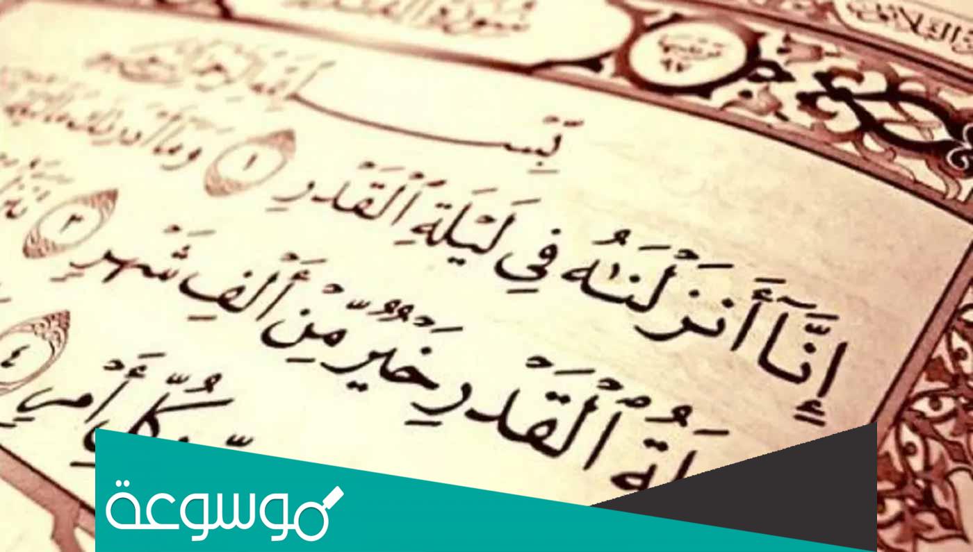 اعمال ليلة القدر الثانية مفاتيح الجنان