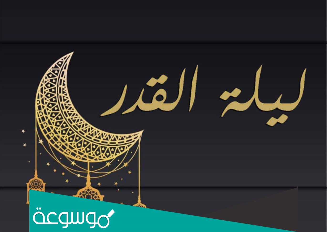 اعمال ليلة ٢٧ رمضان ٢٠٢٢