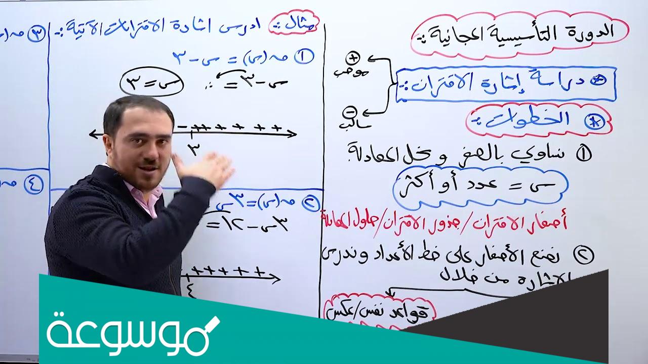 افضل استاذ رياضيات في الاردن