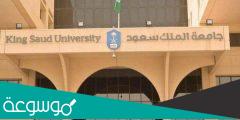 الاستعلام الذاتي عن المعاملات جامعة الملك سعود