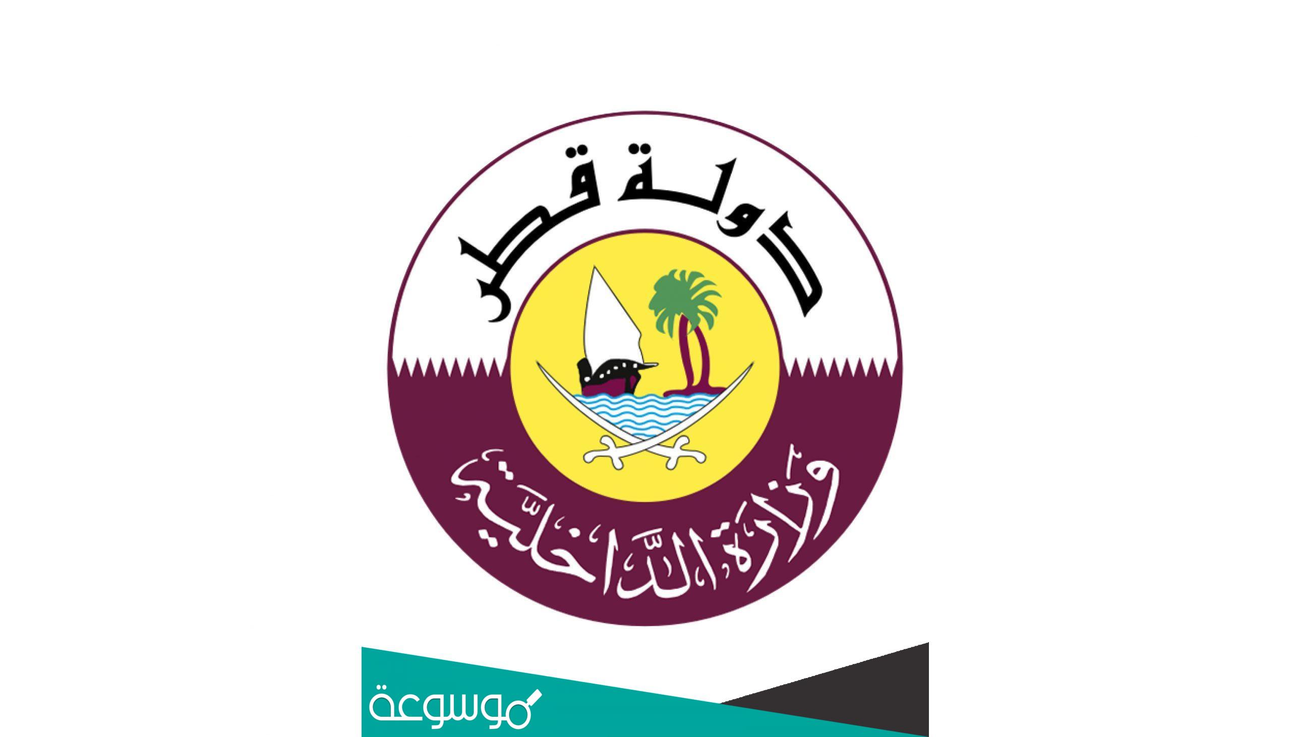 الاستعلام عن المخالفات المرورية قطر