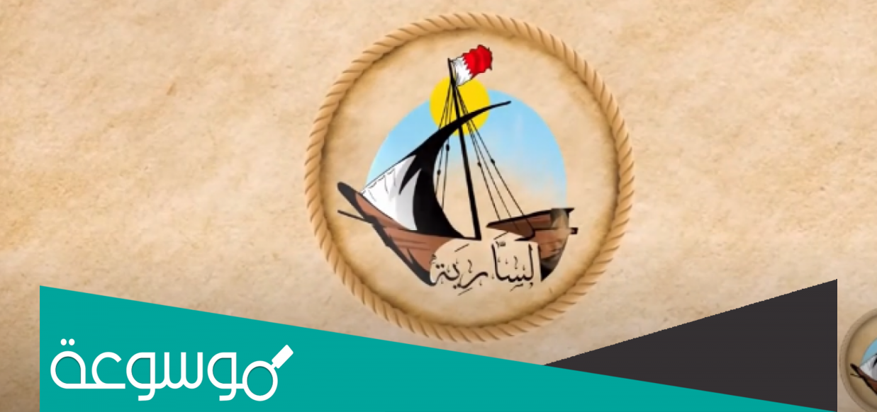 الاشتراك في برنامج السارية 2022