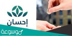 كم وصل تبرعات احسان للعمل الخيري 1443
