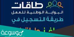 التسجيل في حافز طاقات للحصول على راتب 2000 ريال