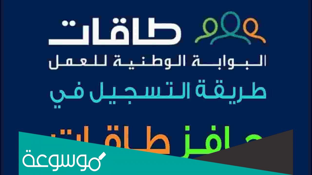 التسجيل في حافز طاقات