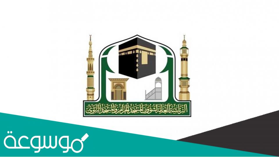 التسجيل للاعتكاف في المسجد الحرام والمسجد النبوي رمضان 1443