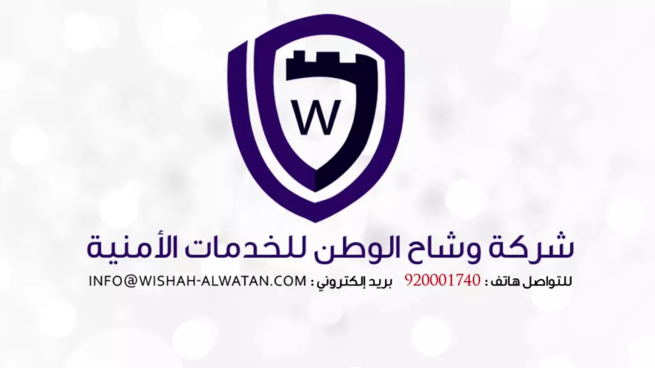 التقديم على وظائف شركة وشاح الوطن 1443 طريقة تسجيل وظائف وشاح الوطن برقم الهوية