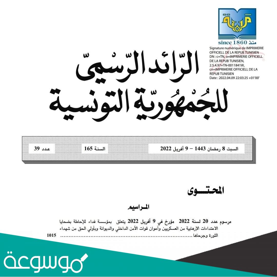الجريدة الرسمية افريل 2022