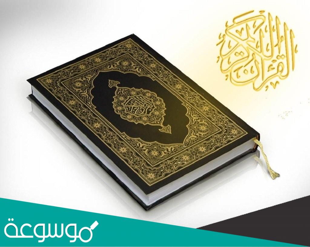 متى أنزل القرآن الكريم على سيدنا محمد