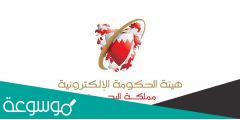 الحكومة الإلكترونية البحرين الأفراد
