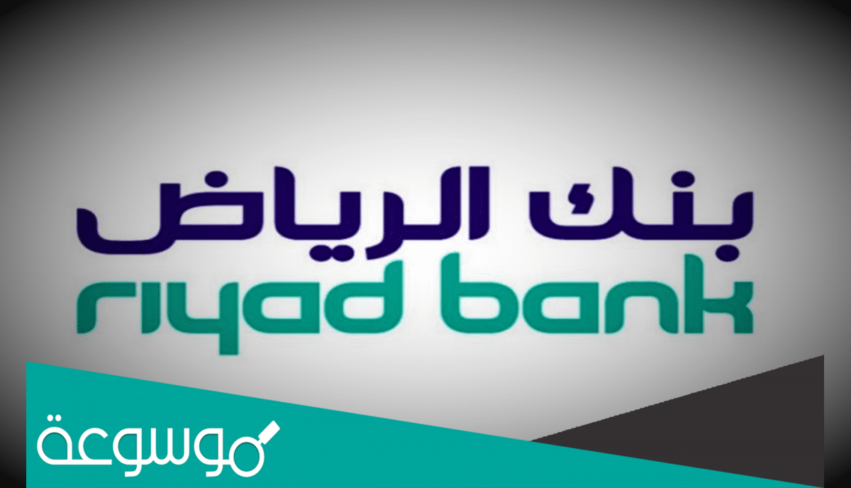 الخدمات المصرفية عبر الإنترنت أون لاين الرياض للشركات 2022،