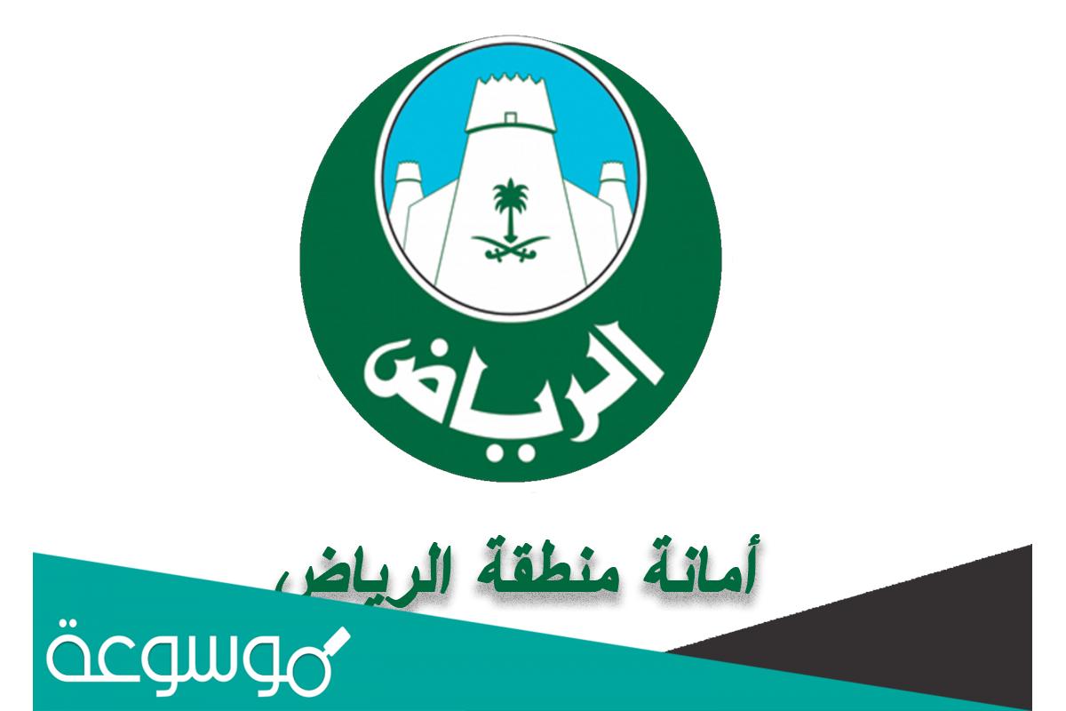 الخريطة الرقمية الرياض