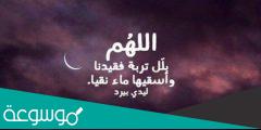 الدعاء للميت من الكتاب والسنة