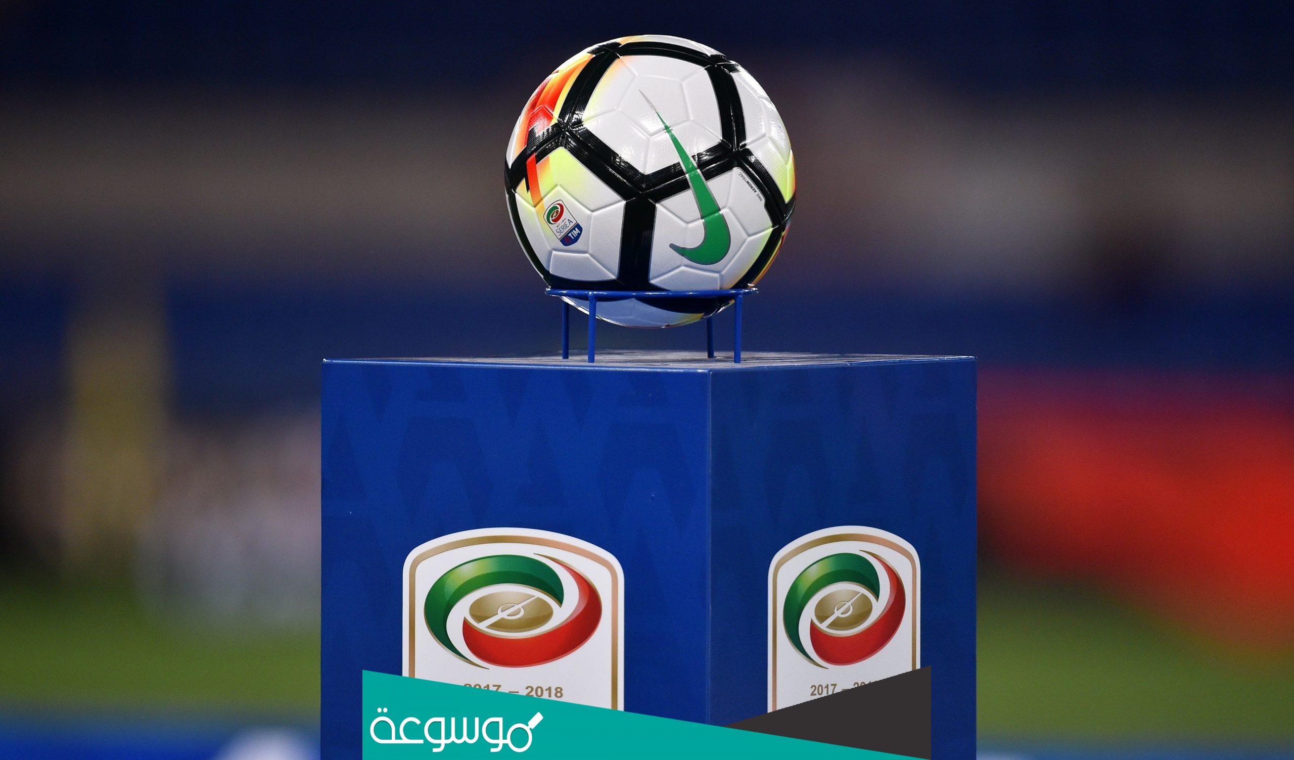 الدوري الايطالي على اي قناة