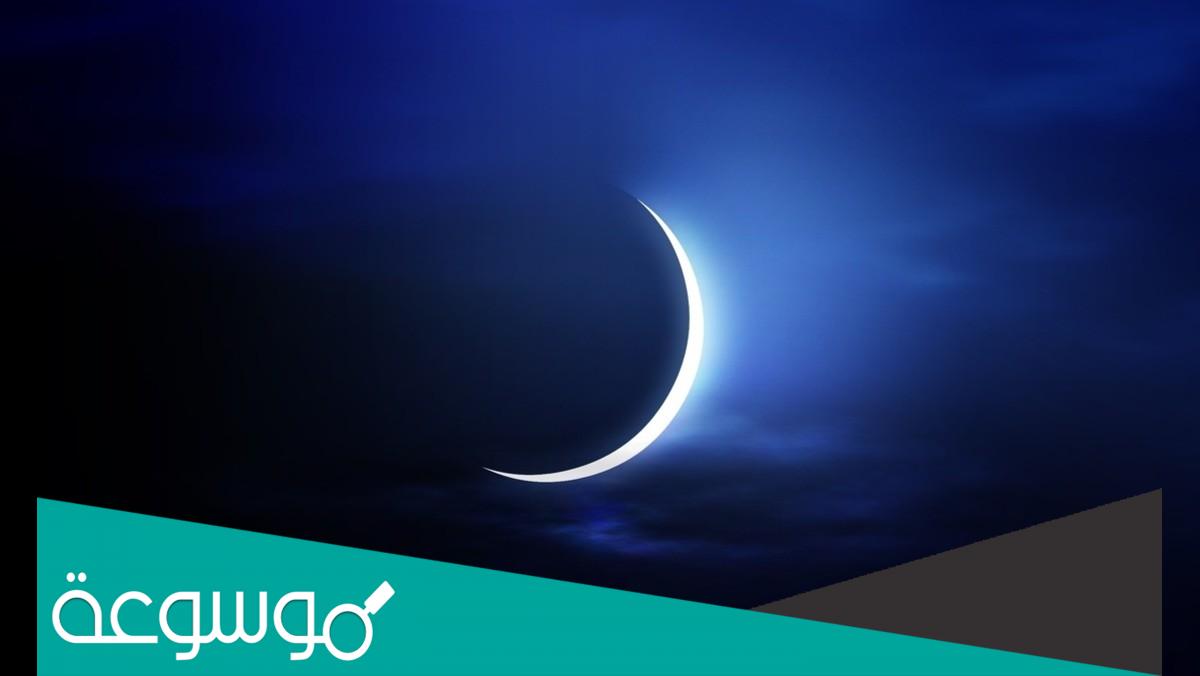 الدول التي اعلنت العيد غدا