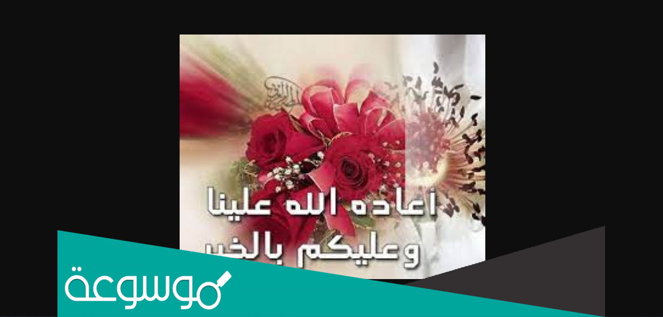 الرد على اعاده الله علينا وعلي م بالصحة والعافية