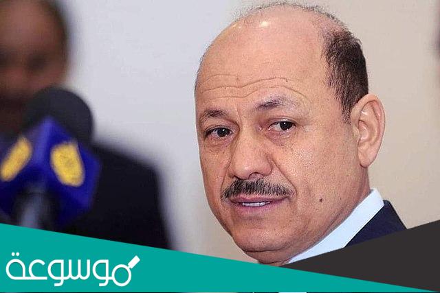 السيرة الذاتية للدكتور رشاد العليمي