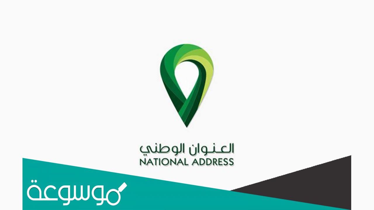 العنوان الوطني في بنك البلاد
