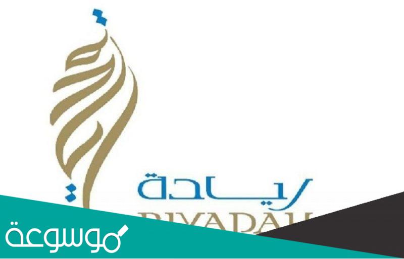 المشاريع التي تدعمها ريادة وشروط ريادة لدعم المشاريع