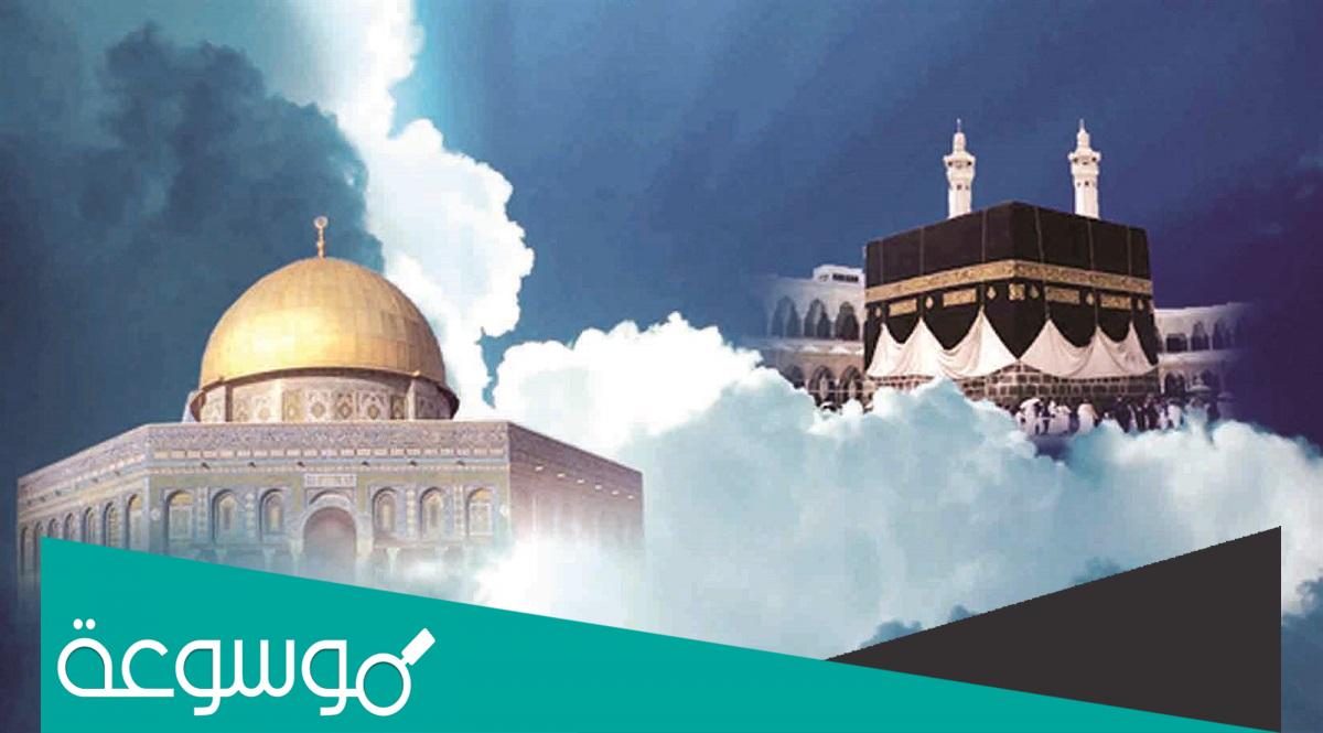 الى اين ذهب الرسول في رحلة الاسراء
