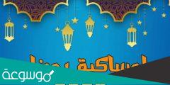 امساكية رمضان 2022 الكويت