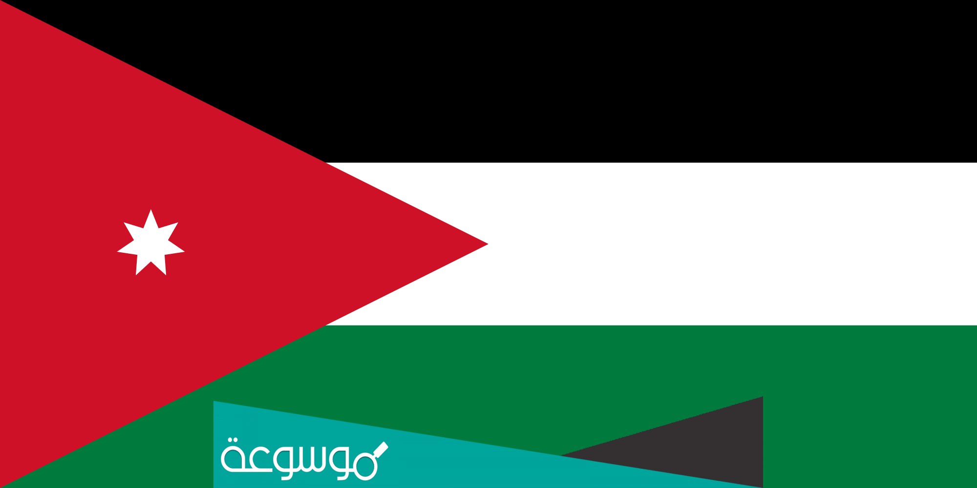 انشاء عن العلم الاردني
