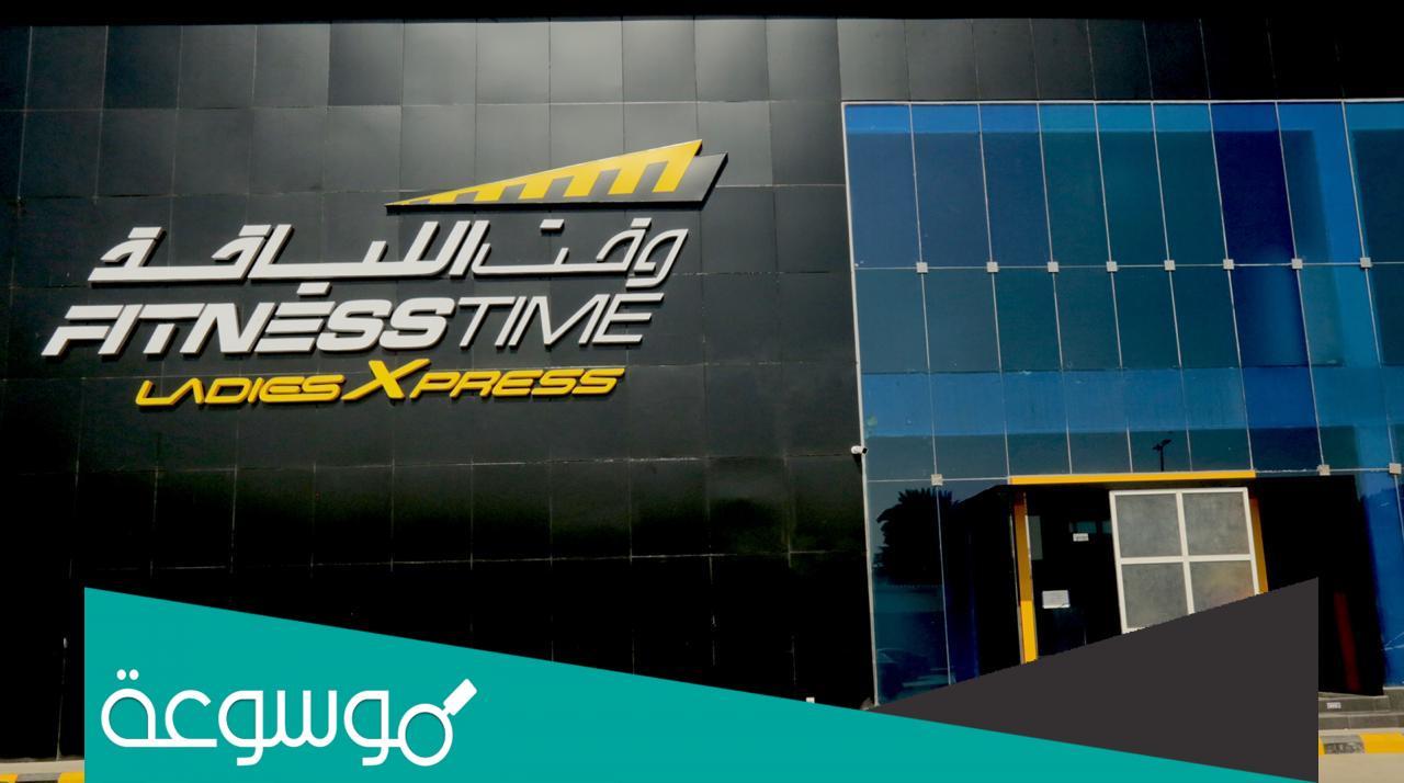 اوقات دوام وقت اللياقه في عيد الفطر 1443-2022