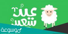 اول ايام عيد الاضحى 2022