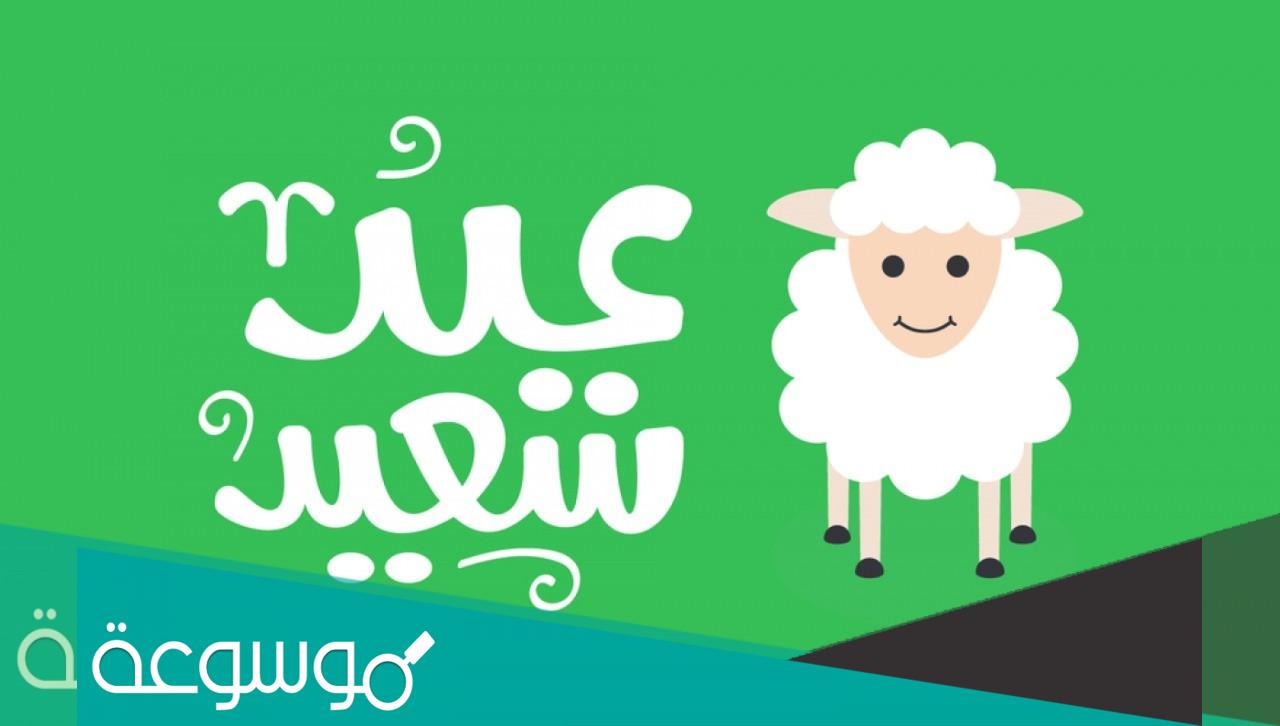 اول ايام عيد الاضحى 2022