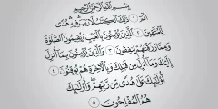 اول قصه ذكرها الله في سوره البقره
