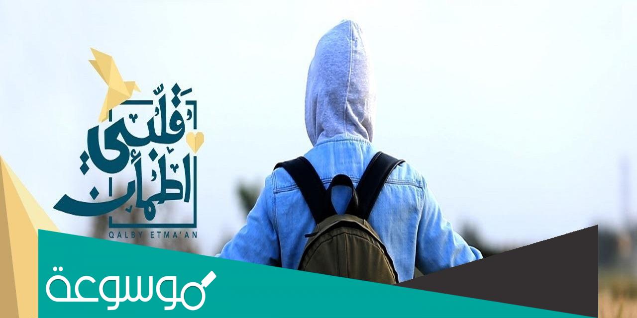 اين يعرض برنامج قلبي اطمأن على اي قناة
