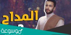 اين يعرض مسلسل المداح